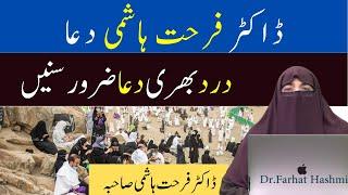 Emotional Dua -  Beautiful Dua  | Dua in Urdu  Allah Se Dua in Urdu | Farhat Hashm