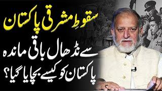 What Happened After 1971? Orya Maqbool Jan