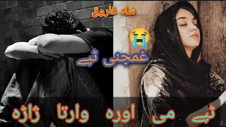 Tappy Me Awra Warta Zara | Shah Farooq | Sad Tapay 2022 | Pashto New Songs 2022 | Pashto Tappy 2022