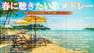 【広告なし】有名曲J POPメドレー 邦楽 ランキング 2024 日本最高の歌メドレー 米津玄師 、 優里、YOASOBI、LiSA、 あいみょん、宇多田ヒカル、ヨルシカ