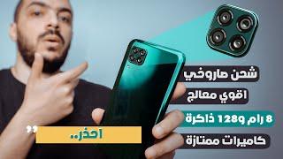 مش هتصدق سعره.. Huawei nova 7i