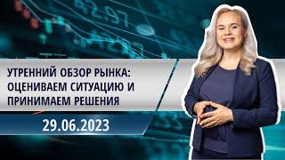 Как долго будет продолжаться рост Магнита | Обзор популярных акций | Финам.Знания 29.06.2023
