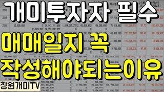 개미투자자 매매일지 작성법 양식 꼭해야되는이유