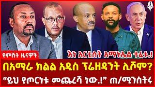 Ethiopia: ዕለታዊ ዜና | Sheger Times Daily News | June 23, 2024 | @ShegerTimesMedia