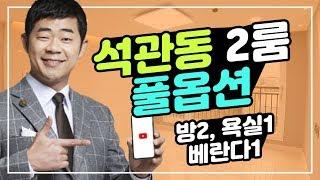 성북구 석관동 리더스타운 / 실면적 : 16평형(2룸) 풀옵션