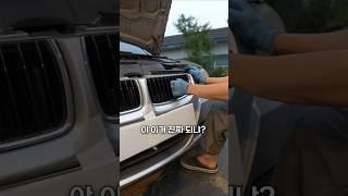 푸어카 BMW 범퍼 용접하기