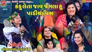 કંકુ લેતા જાવ પગલા હું પાડીયાવીશ ll Toraniya Ramamandal 2024 ll #Comedy  DHARAM VIDEO SARDHAR