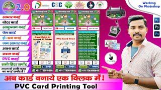 PVC Card Printing Tool 2.0 - अब एक क्लिक में सभी कार्ड बनाये!