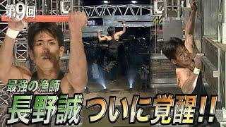 【歴代大会9/39】緑山に新たな英雄現る！その名は長野誠。宮崎が産んだ最強の漁師が真の実力を発揮!!!鋼鉄の魔城に立ち向かう！【SASUKE 40回大会 記念プレイバック】