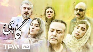 آزاده صمدی، مهدی پاکدل، فریبرز عرب نیا در فیلم جدید درام گاهی - Sometimes Full Movie