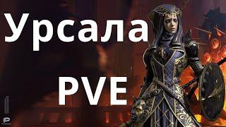 Raid Shadow Legends Урсала Скорбящая \ Ursala the Mourner гайд