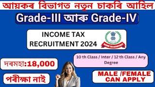 Income Tax Recruitment 2024 | Income Tax New Vacancy | Latest Govt Jobs I আয়কৰ বিভাগৰ নিযুক্তি ২০২৪