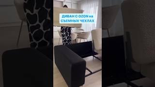 СВЕТЛЫЙ ДИВАН НЕ ПРОБЛЕМА #ремонт #диванизпалет #home #чисткадивана #топ #купилдиван