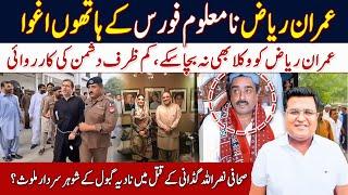 Imran Riaz Khan Abducted Again | Nasrullah Gadani ka qatil PPP Sardar | Imtiaz Chandio
