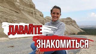 Давайте знакомиться // Канал Shvili family Israel