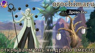 учимся делать это без ошибок  | Стефано | инь ян древо, что к чему? | тени пика | конфликт хидзюцу