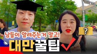 대만 여행 꿀팁 정보 [아이와함께 3번째 대만여행]