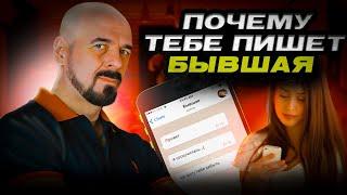 ПИНГИ ОТ БЫВШЕЙ, КАК РЕАГИРОВАТЬ? ПОЧЕМУ БЫВШАЯ ПИНГУЕТ? #бывшая #отношения #расставание