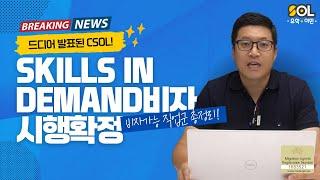 [속보] 호주 Skills in Demand 비자 시행확정! TSS비자 대체 비자, 직업군은?