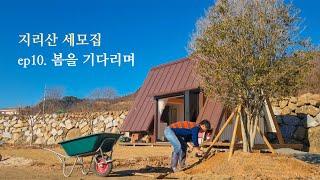 [쑤기네 세모집] 봄준비 vlog