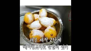 레몬생강청 / 레몬생강청만들기 / 레몬청 /생강청 / 청만들기 /내가만든레몬생강청 / 목에좋은차