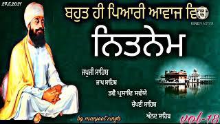 ਪੰਜ ਬਾਣੀਆ ਨਿਤਨੇਮ/nitnem panj Bania/vol-18/ਨਿਤਨੇਮ ਪੰਜ ਬਾਣੀਆ/panj Bania nitnem/by manjeet singh