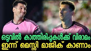 കാത്തിരിപിന് വിരാമം ഇന്ന് മെസ്സി മാജിക് കാണാം l Football Malayalam