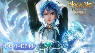 ENG SUB《斗罗大陆2绝世唐门》EP01- EP40 合集｜佼佼战魂锤，巍巍昊天宗！| Soul Land 2: The Peerless Tang Clan | 腾讯视频 - 动漫