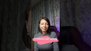 Стабильный доход - это про Атоми