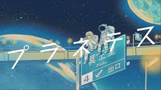 【GUMI SV】 プラネテス (Planetes) 【SynthV カバー】