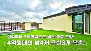 식구수가 많으시거나, 합가를 생각중이시다면 이집을 추천해 드립니다. 위,아래층으로 넓은구조의 복층테라스세대 '리벤시아'입니다.[파주복층][파주신축빌라][파주복층빌라]