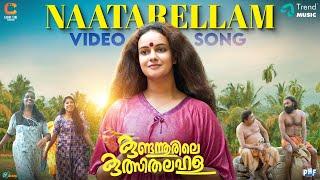 Naatarellam - Video Song | Kundanoorile Kulsitha Lahala | Anwar Sadath | Melvin Michael