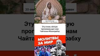 ПОВТОРЯЙТЕ ХАРЕ КРИШНА #вайшнавизм #бхакти #духовная_жизнь #святоеимя #махамантра #джапа #shorts
