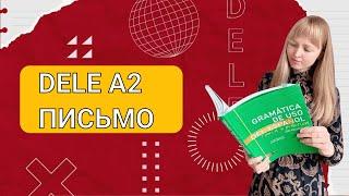 DELE A2 - Подготовка к Экзамену по Испанскому. Написание письма