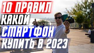 TOP 10 HOW TO CHOOSE A SMART PHONE WHICH SMARTPHONE TO BUY IN 2023! WHAT TO PAY ATTENTION TO. manual