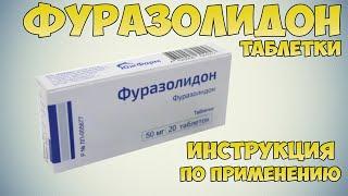 Фуразолидон таблетки инструкция по применению препарата: Показания, как применять, обзор препарата