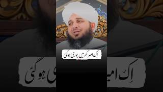 Ek Ameer Ghar Mein Chori Hogai | Peer Ajmal Raza Qadri #shorts