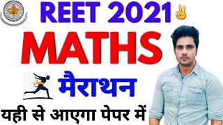 REET 2021 MATHS पेडागोजी मैराथन,Live 8 PM Sachin️