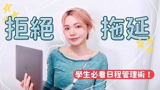 2023 Plan with me｜時間管理大師養成之路 心理系、工管系雙學士學生的日程規劃法拒絕拖延️大學逆襲