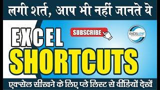 excel shortcut keys in hindi #excelshortcuts #officeshortcuts #msofficeexcel #excel