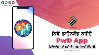 PwD Mobile App | Demonstration | How to download | CEO Punjab