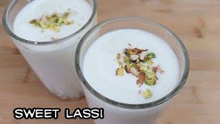 लस्सी रेसिपी|How To Make Sweet Lassi|Punjabi Lassi Recipe|Kanushrees Kitchen