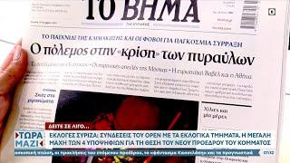 Εφημερίδες 24/11/2024: Τα πρωτοσέλιδα