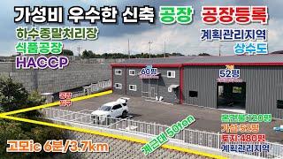 포천시 가산면 가산리 신축공장/매매가 12억(평250만원)토지면적 : 480평/연면적 : 120평(60+60)+가설52평/계획관리지역#신축공장매매#신축공장#포천신축공장#포천공장등록