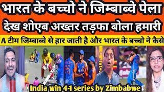 Shoaib Akhtar crying India win series by 4-1 |Zimbabwe | ind vs zim 5th T20 highlights | pak react