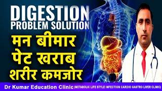 Digestion Problem Solution// मन बीमार//पेट खराब// शरीर कमजोर