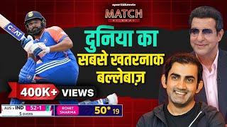 India Australia Match Wasim Akram on Rohit Sharma : दुनिया का सबसे खतरनाक बल्लेबाज | Gautam Gambhir