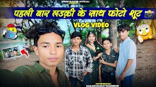 पहली बार लड़की के साथ फोटो शूट  // My First Vlogs // Dinesh Baghel vlog