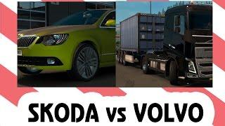 Skoda против Volvo гонка в Euro Truck Simulator 2 [RU]