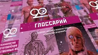 Заставка для презентации учебно-методических пособий  издательства РБМК. 2020-2021 гг.